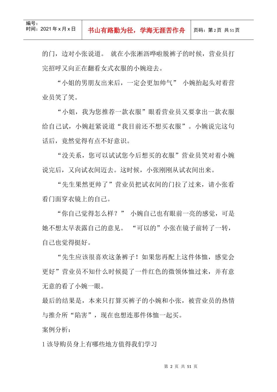 服装行业店面销售案例_第2页