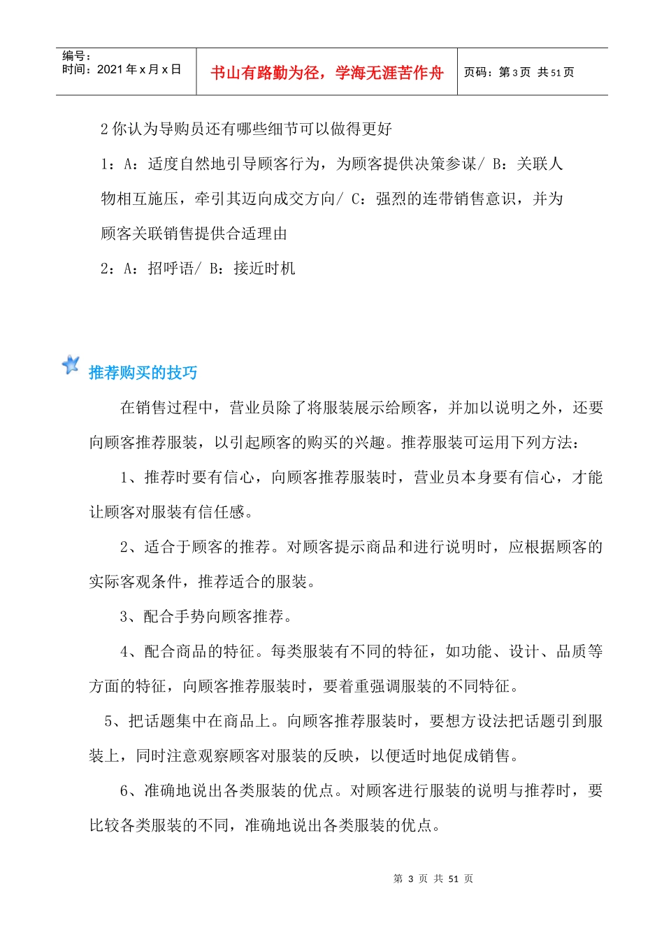 服装行业店面销售案例_第3页