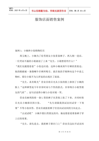 服装行业店面销售案例