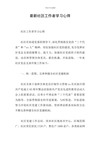 最新社区工作者学习心得