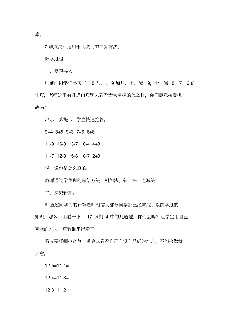 十几减5、4、3、2教学设计_第2页