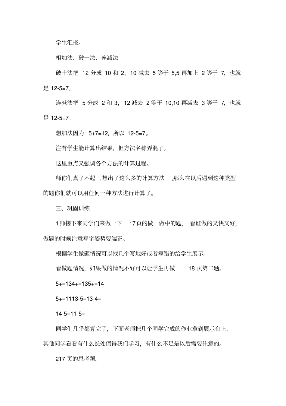 十几减5、4、3、2教学设计_第3页