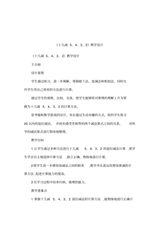 十几减5、4、3、2教学设计