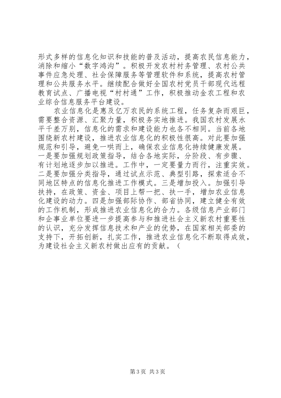 信息产业助农工作讲话发言_第3页