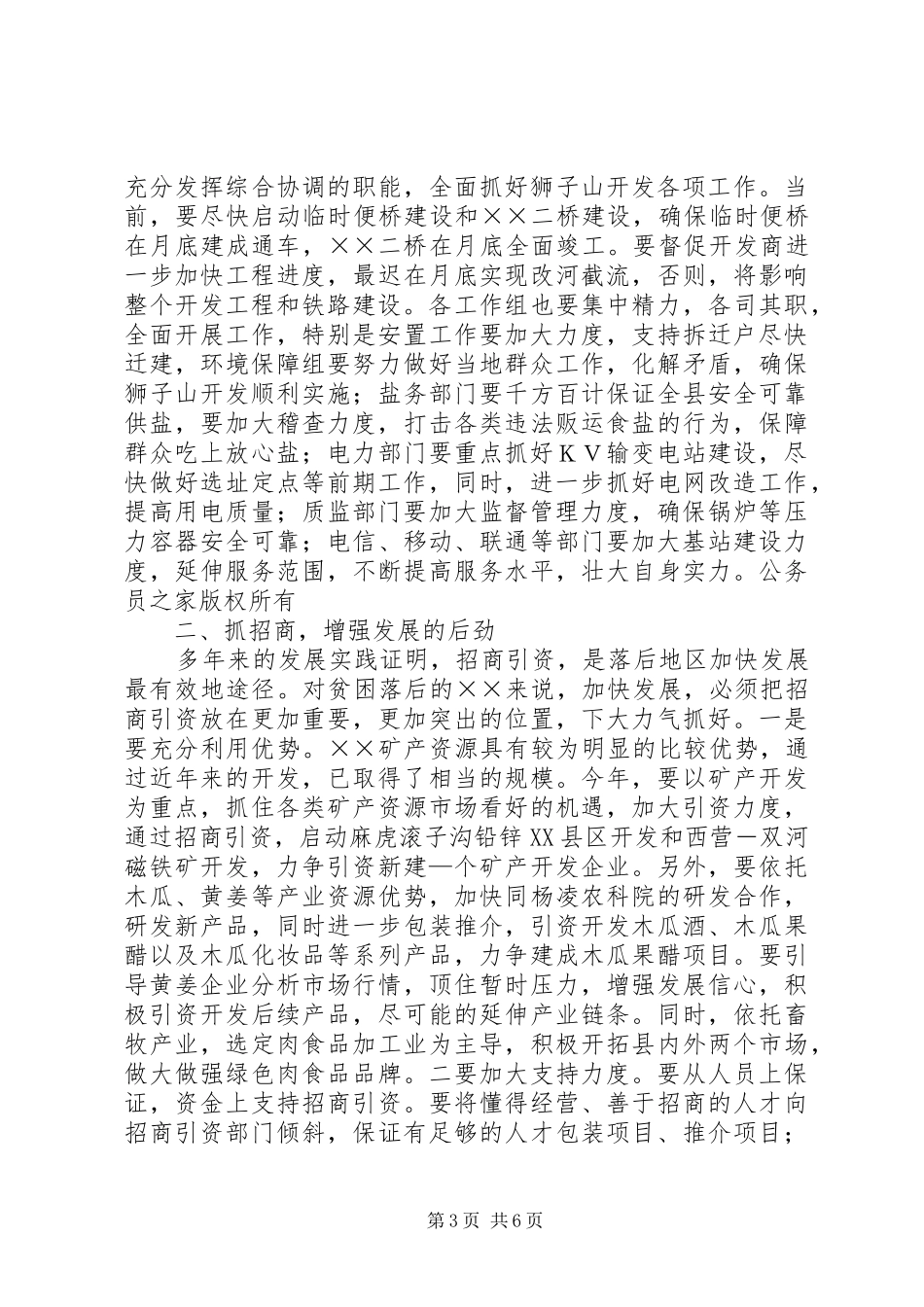 分管领导在年度政府全体会上的讲话发言_第3页