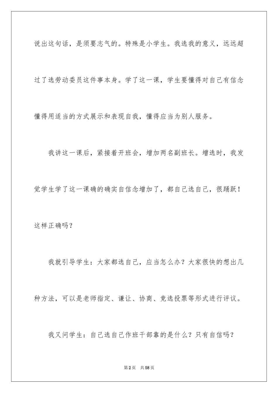 2024《我选我》教学反思_2_第2页