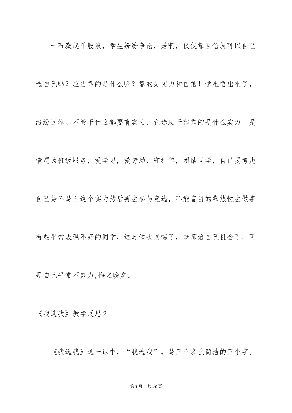 2024《我选我》教学反思_2_第3页