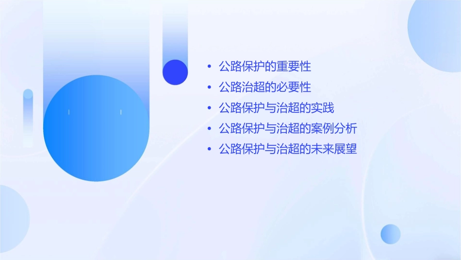 公路保护与治超课件_第2页