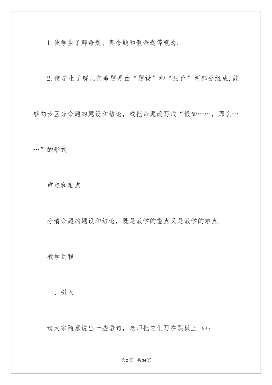 2024命题教学设计方案_第2页