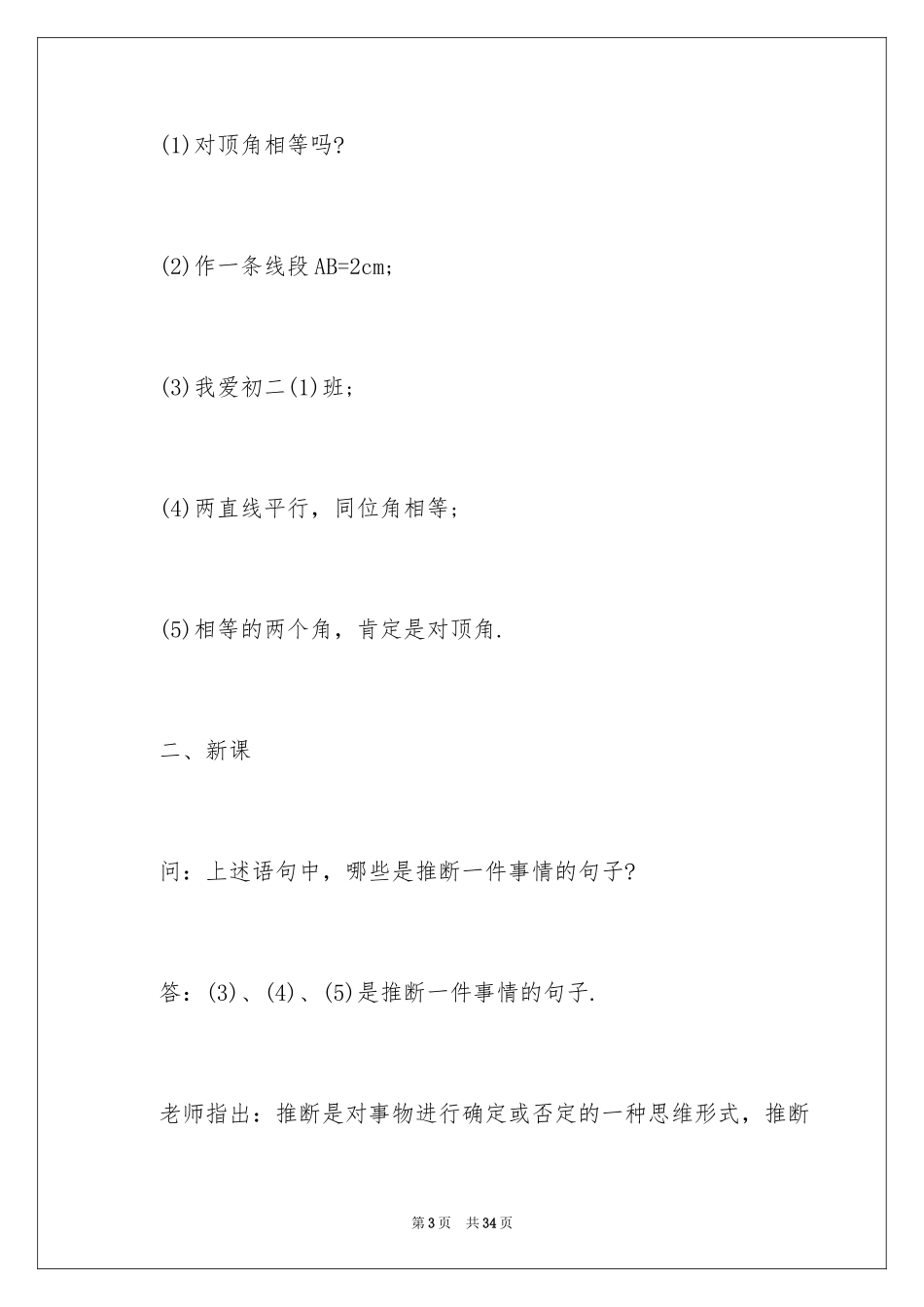 2024命题教学设计方案_第3页