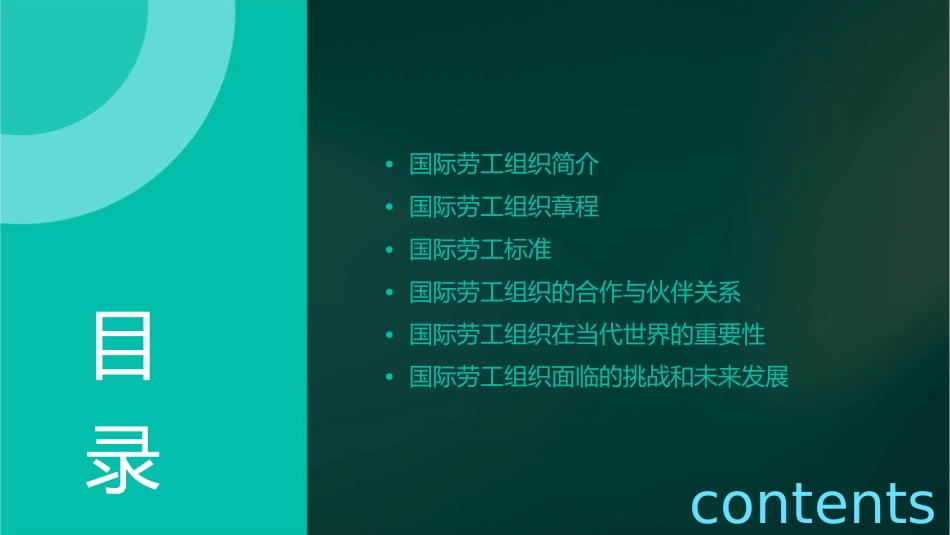 国际劳工组织章程课件_第2页