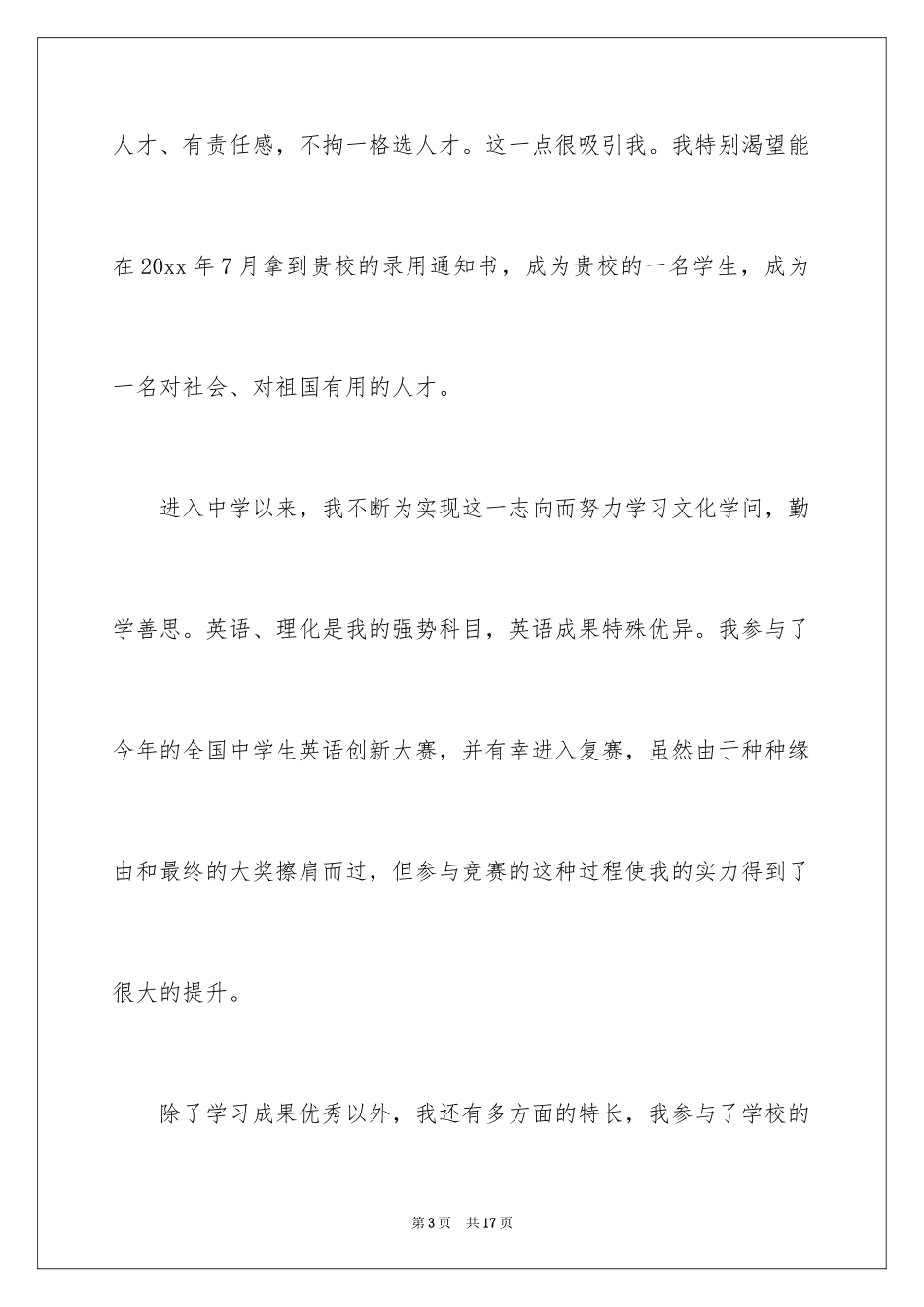 2024华东师范自荐信_1_第3页