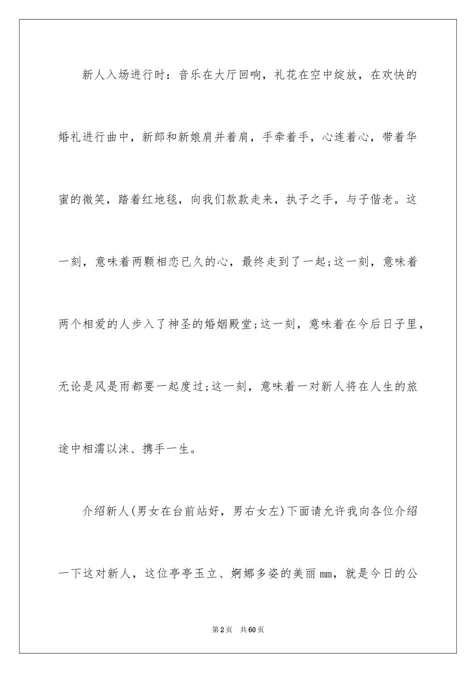 2024婚礼司仪主持词_98_第2页