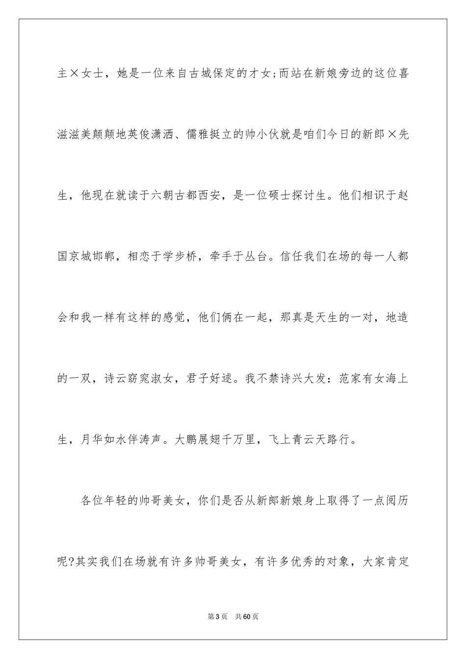 2024婚礼司仪主持词_98_第3页