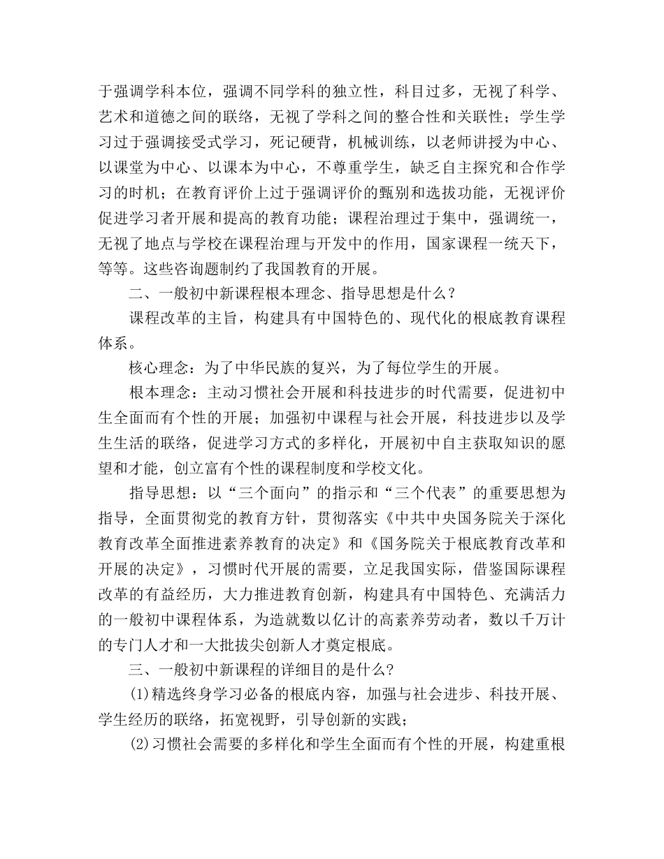 师德师风建设材料新课改理论培训讲稿参考演讲稿 _第2页