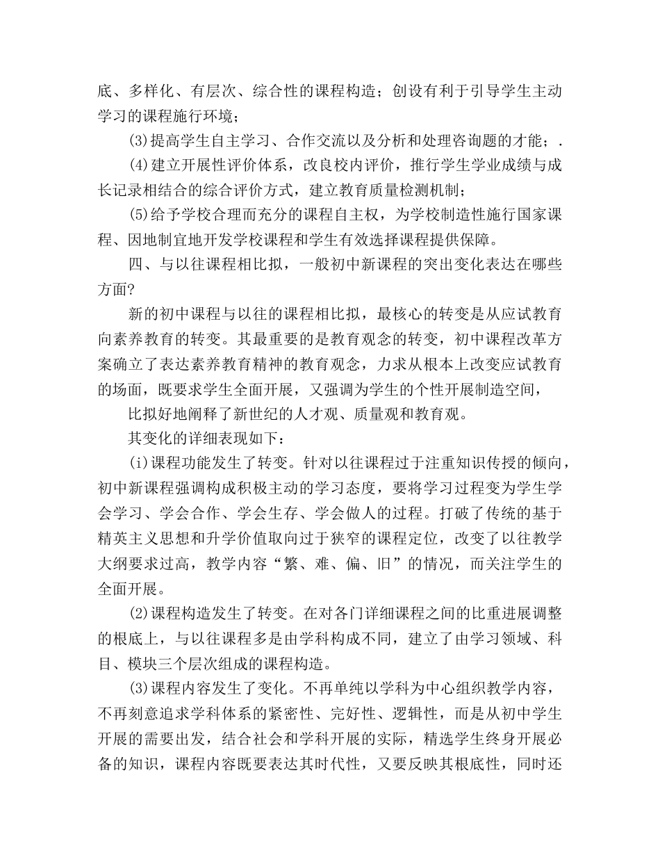 师德师风建设材料新课改理论培训讲稿参考演讲稿 _第3页