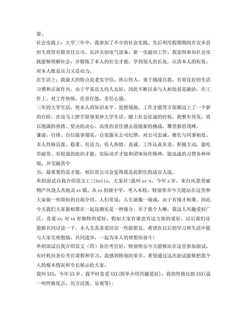 单招面试自我介绍参考范文「2018」 _第2页