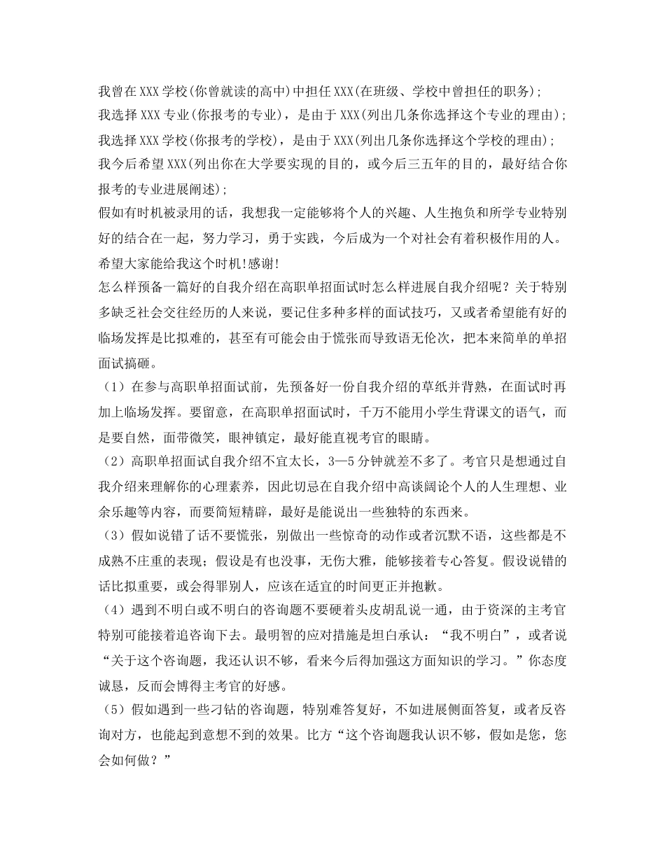 单招面试自我介绍参考范文「2018」 _第3页