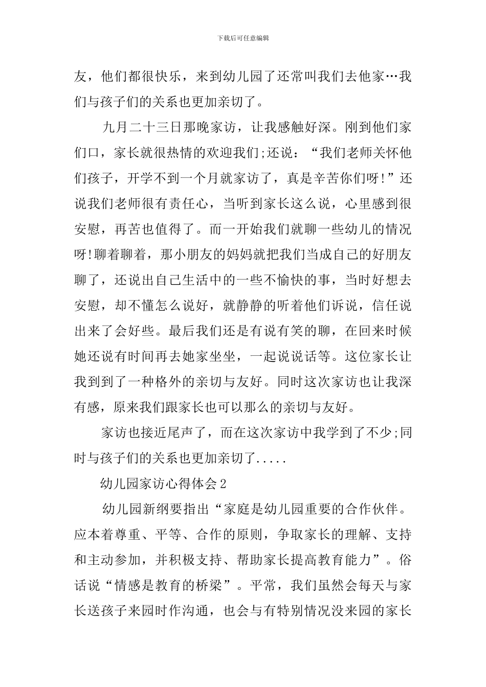 幼儿园家访的心得体会范文_第2页