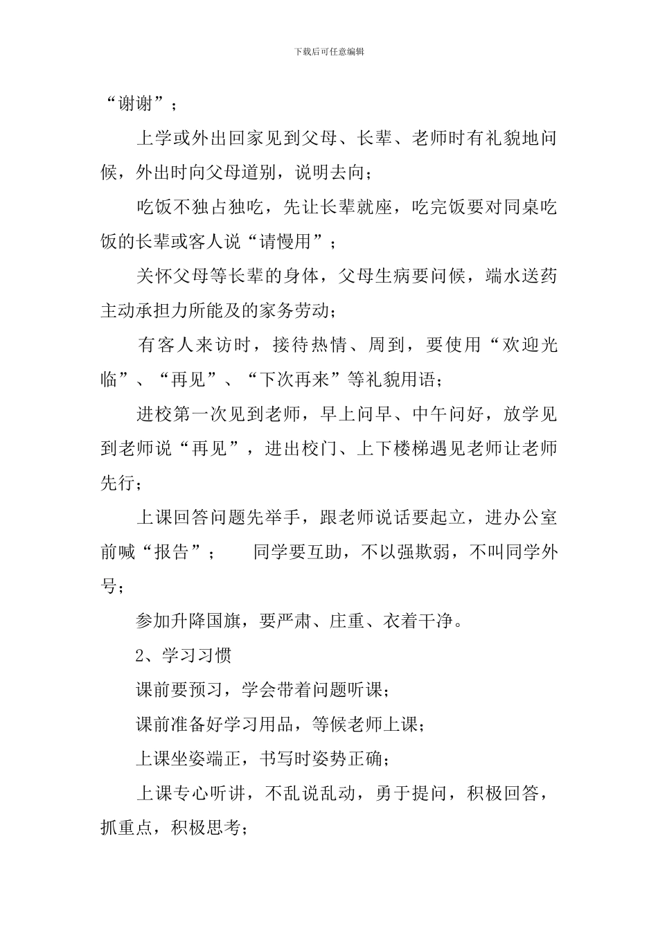 “文明习惯养成教育活动”讲话稿_第3页