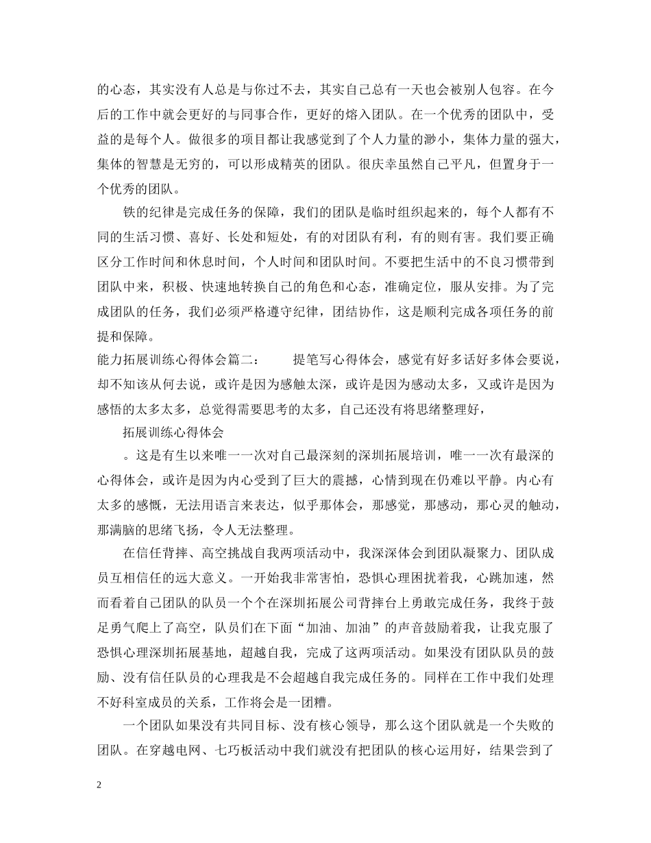 能力拓展训练心得体会 _第2页