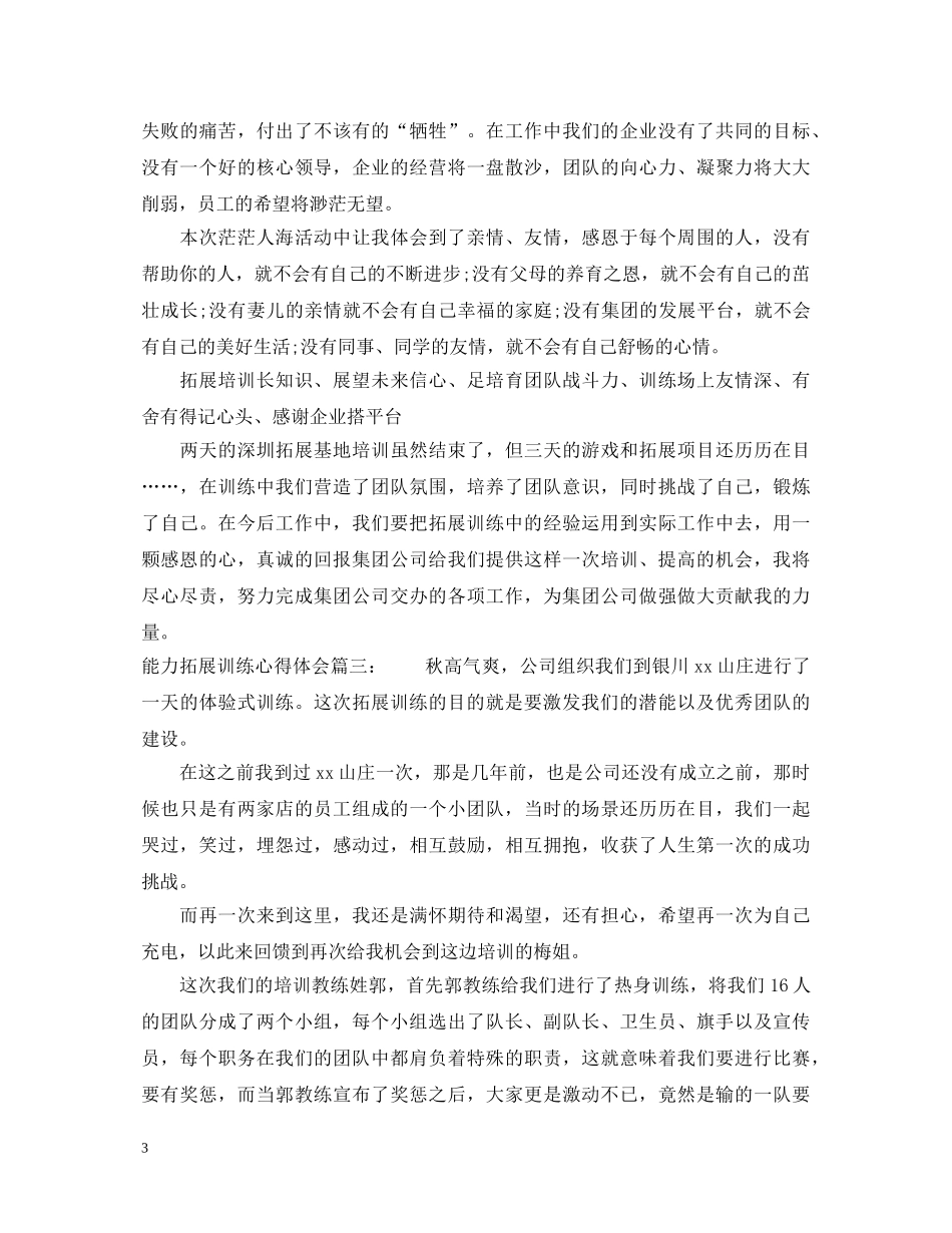 能力拓展训练心得体会 _第3页