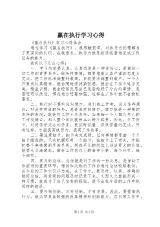 赢在执行学习体会