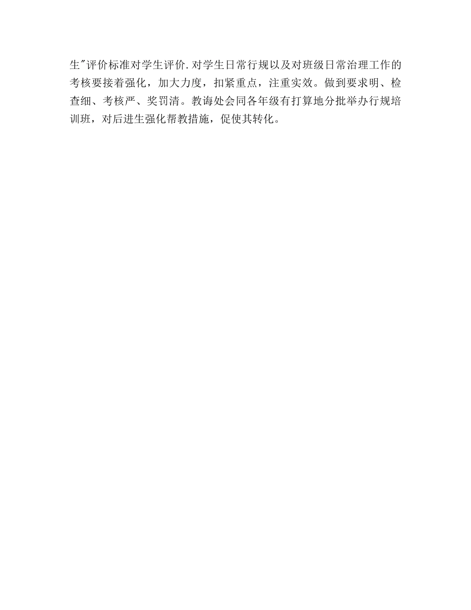 个人德育工作参考计划 _第3页