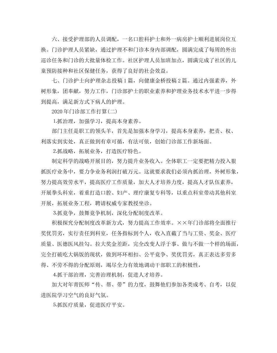 门诊部工作参考计划五篇 _第2页
