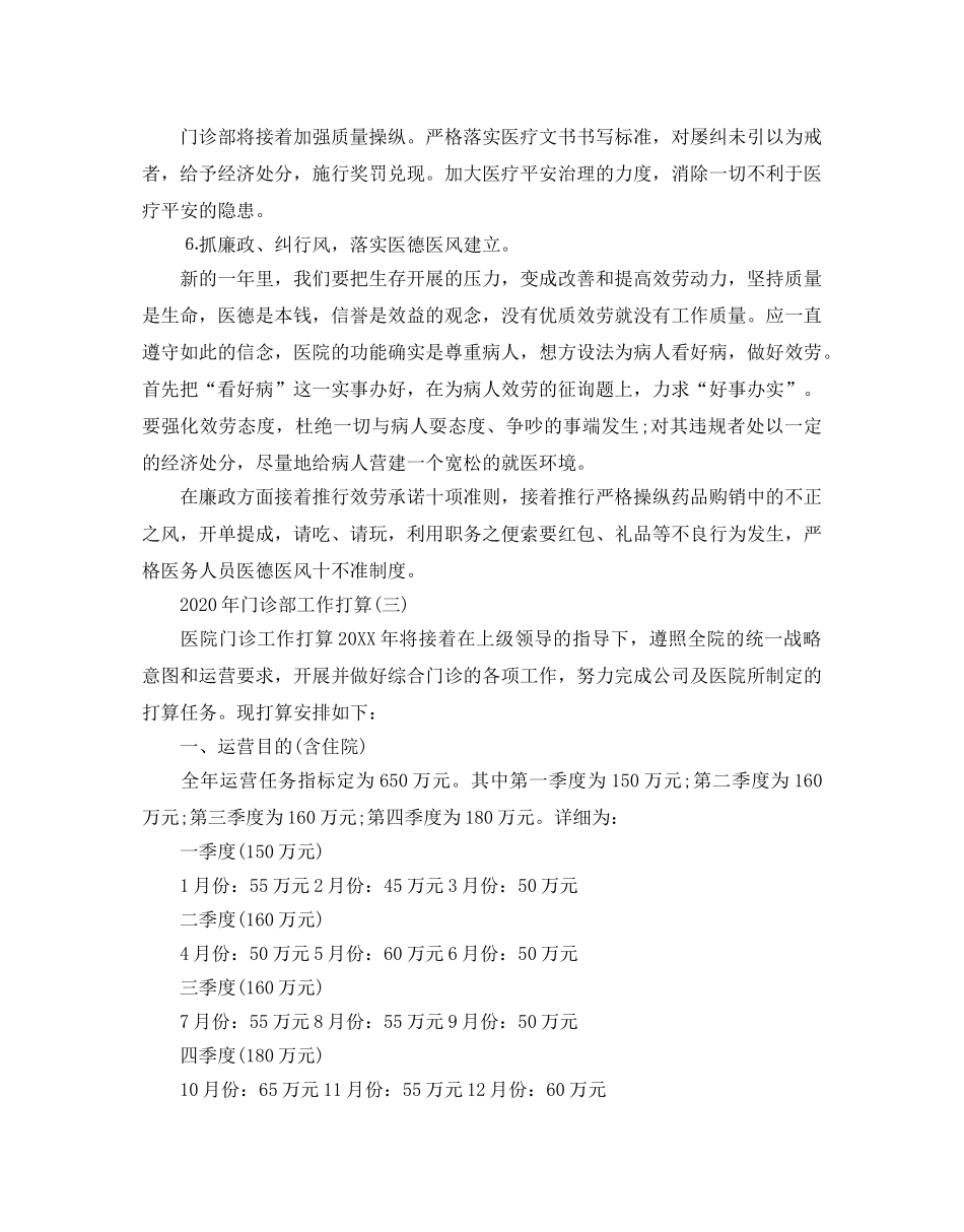 门诊部工作参考计划五篇 _第3页