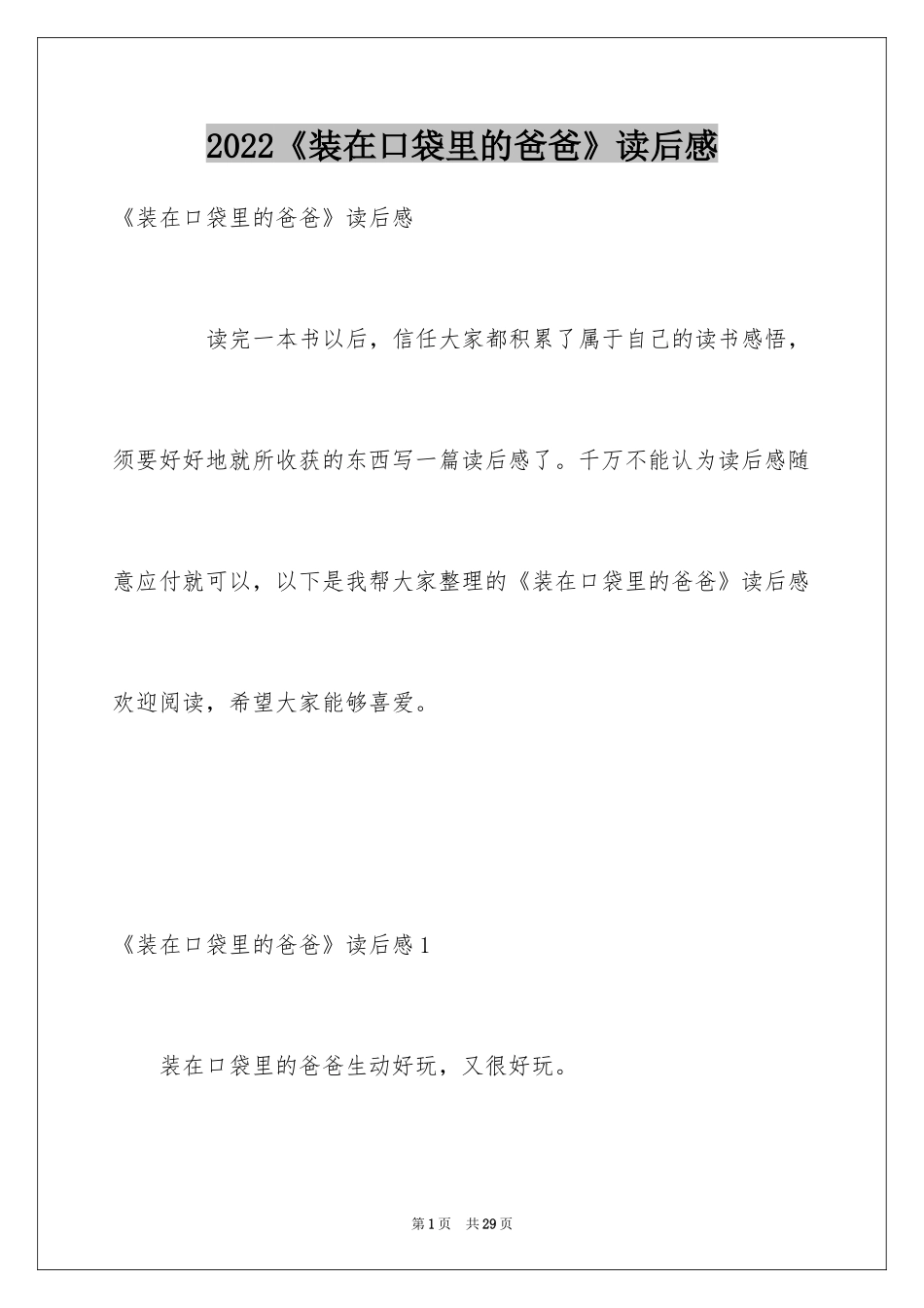 2024《装在口袋里的爸爸》读后感_10_第1页