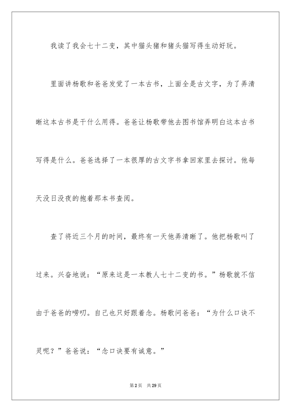 2024《装在口袋里的爸爸》读后感_10_第2页