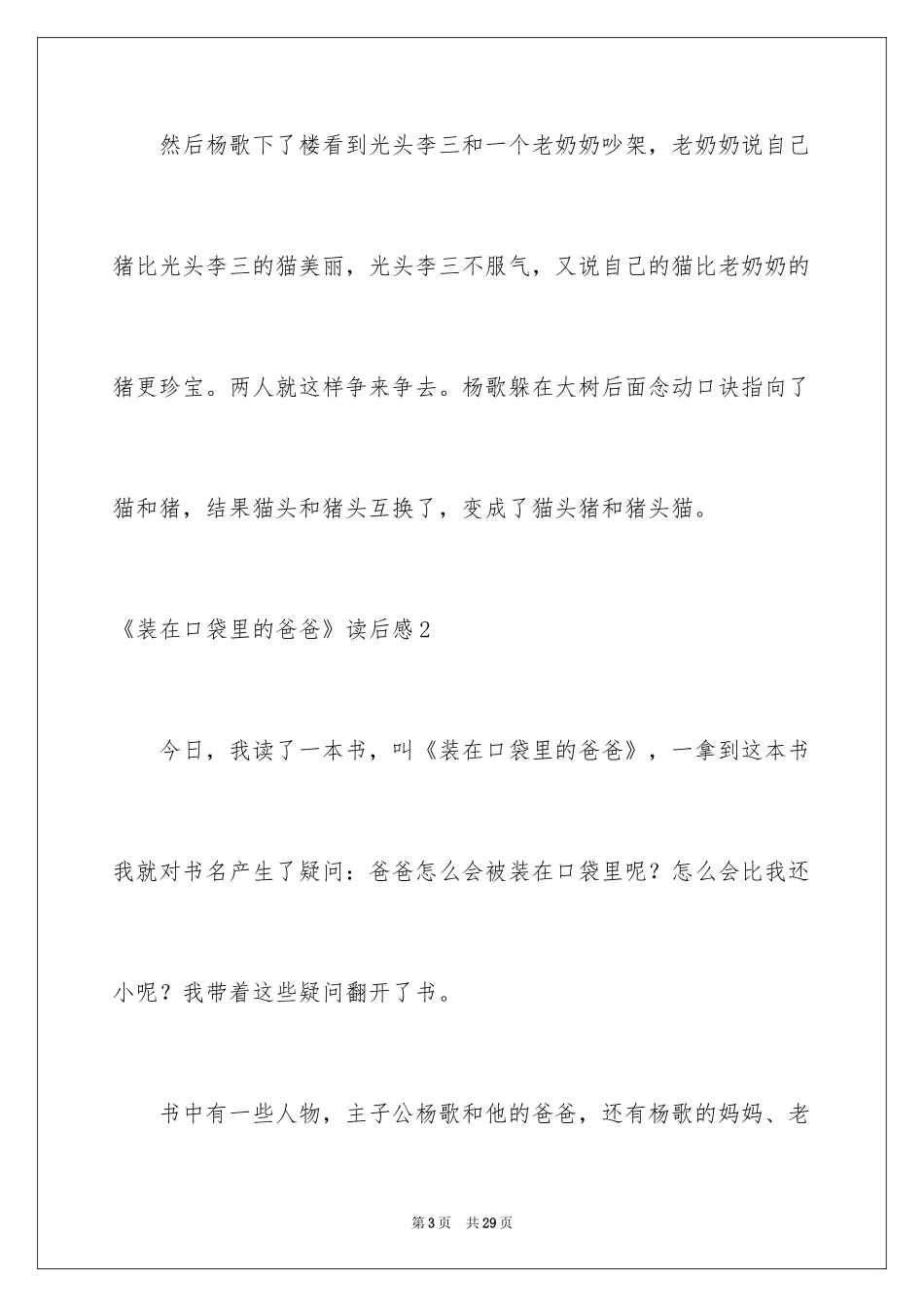 2024《装在口袋里的爸爸》读后感_10_第3页