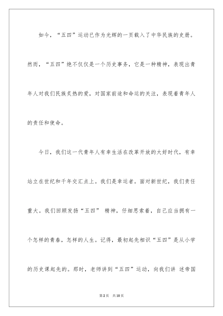 2024于青春的主题演讲稿_1_第2页