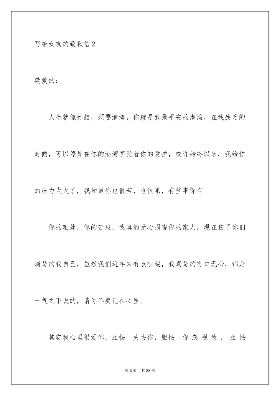 2024写给女友的道歉信_1_第3页