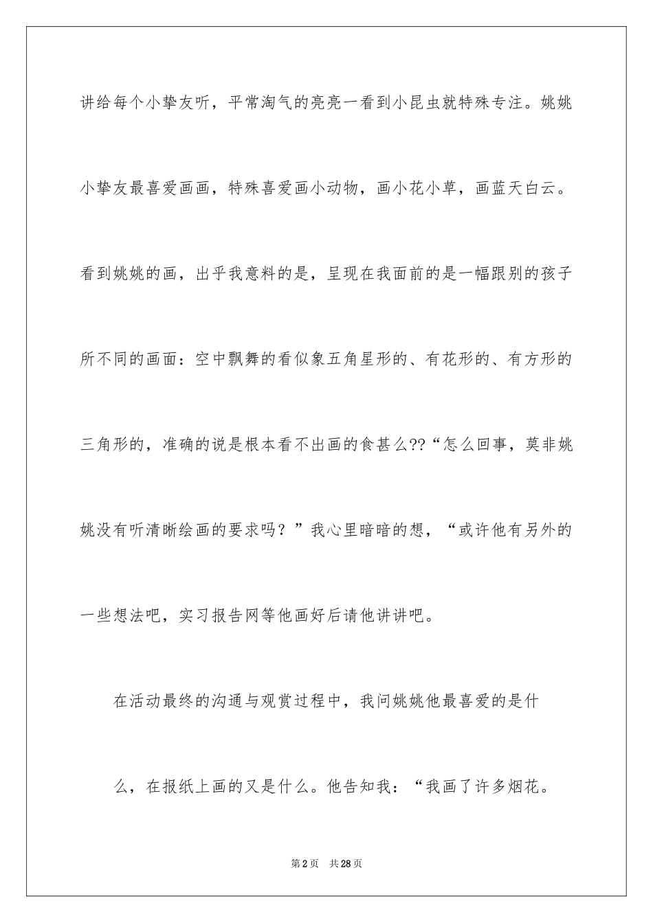 2024反思周记_41_第2页