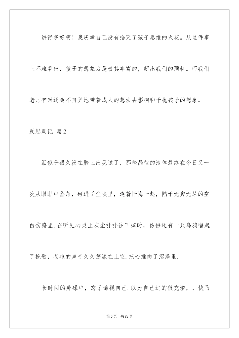 2024反思周记_41_第3页