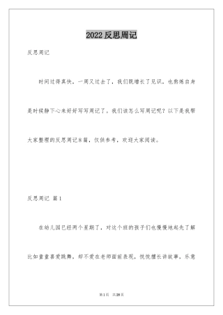 2024反思周记_41