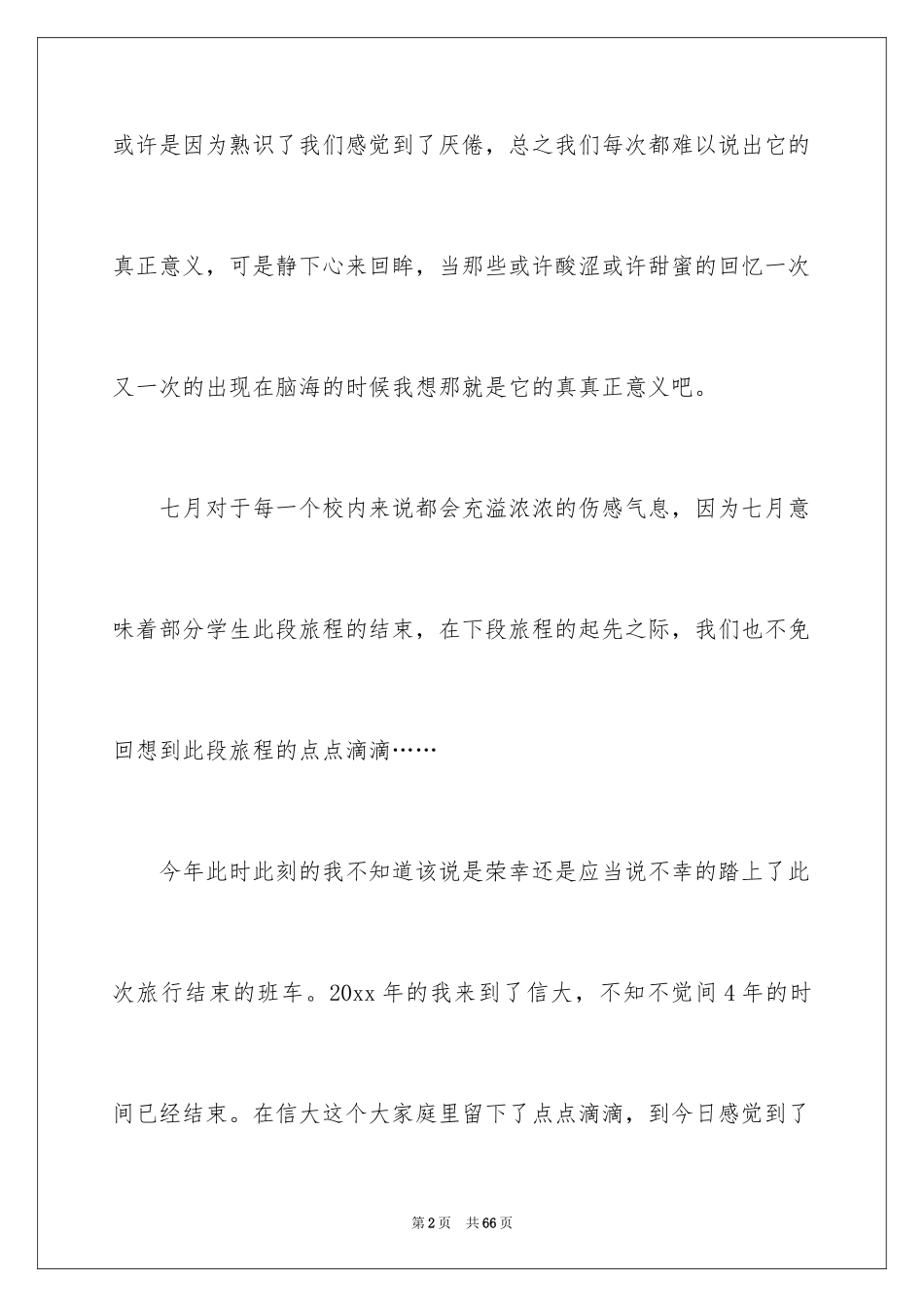 2024大学毕业感言_22_第2页