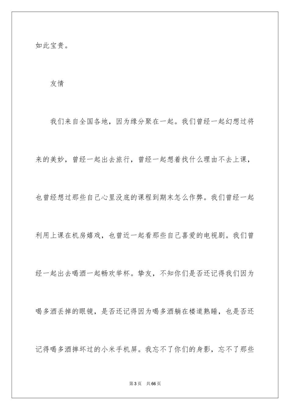2024大学毕业感言_22_第3页