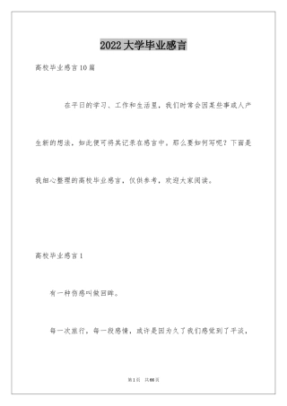 2024大学毕业感言_22