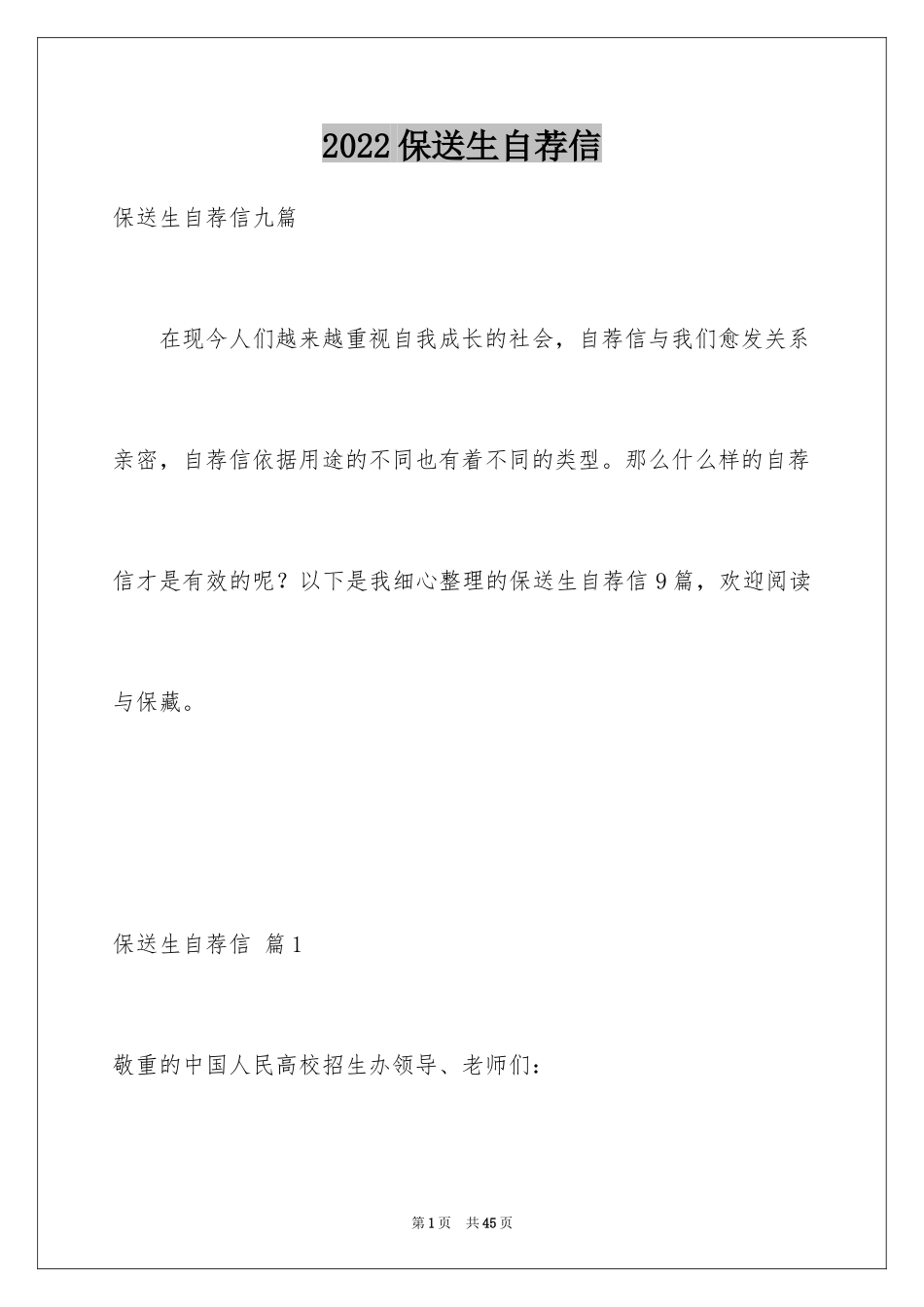 2024保送生自荐信_4_第1页