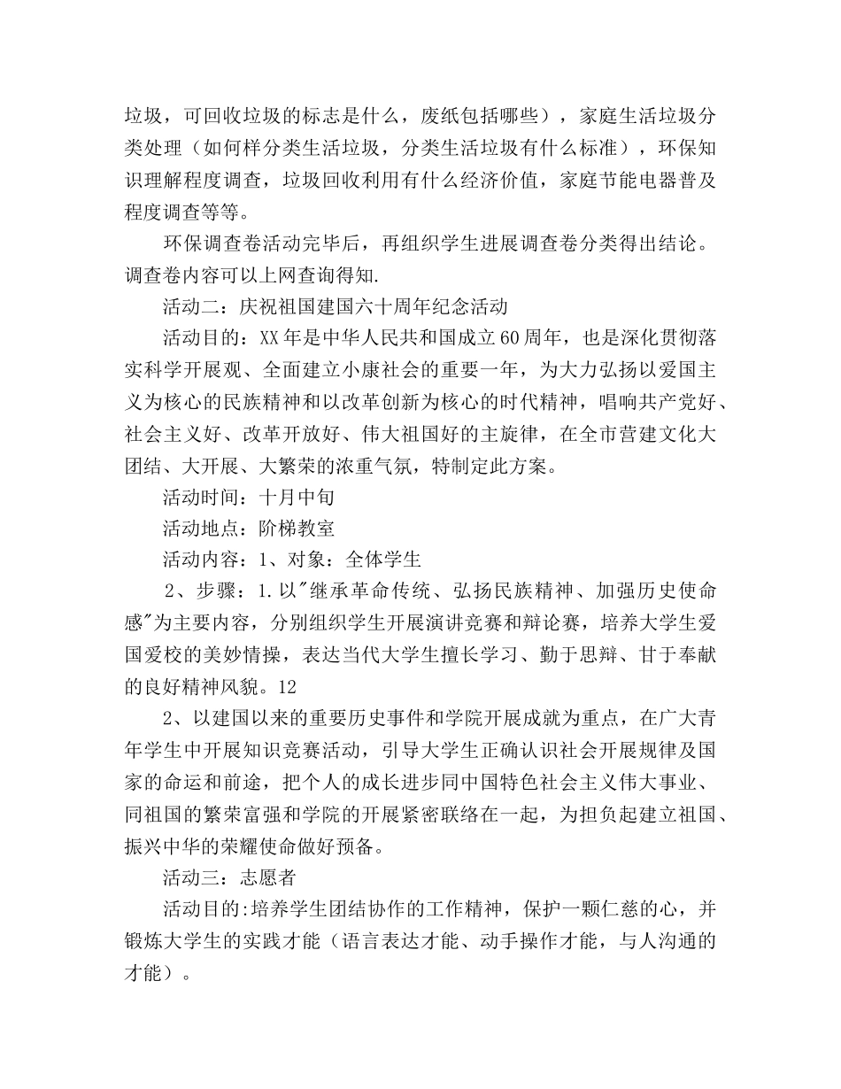 第一学期团总支工作参考计划范文 _第3页