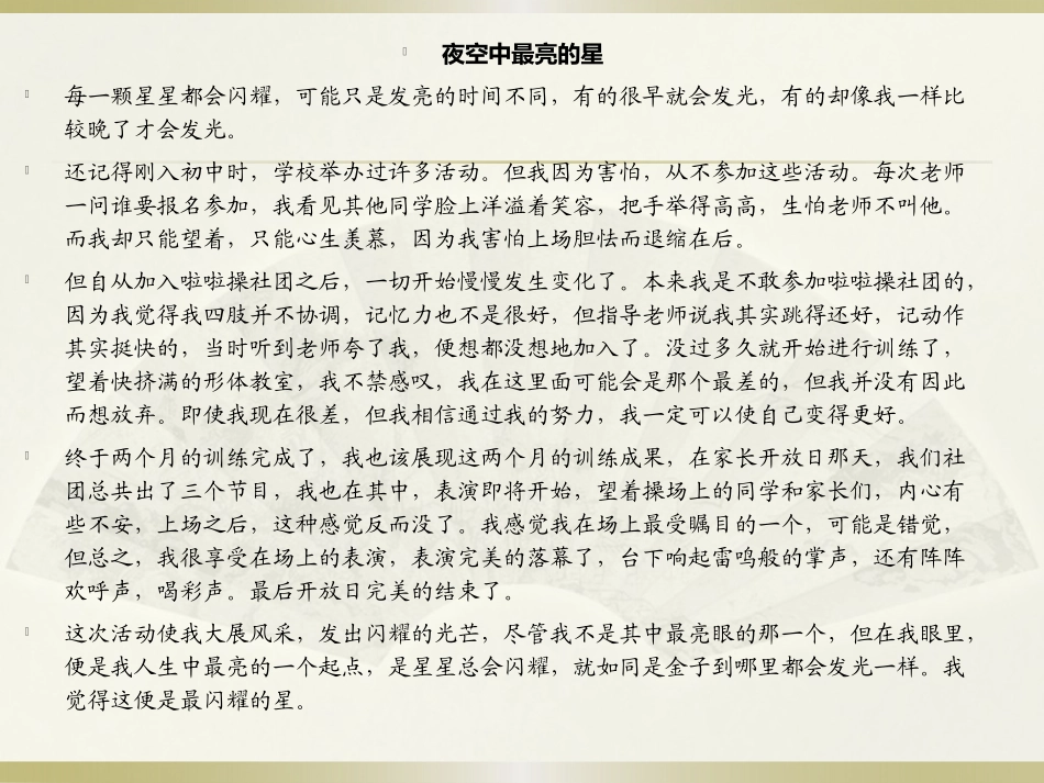 语言凝练演示文稿_第3页