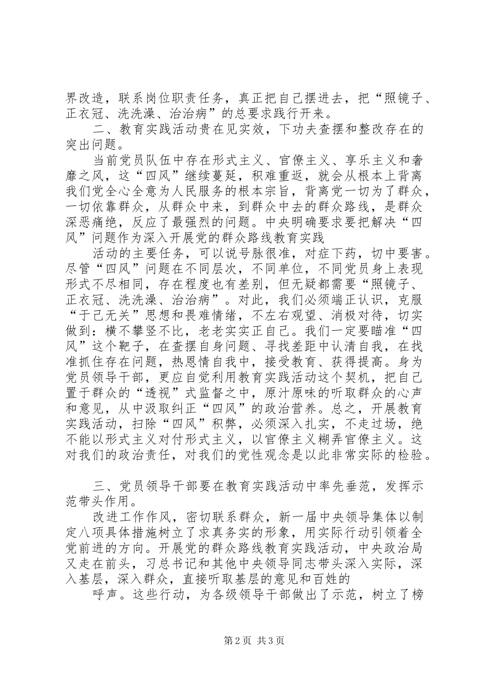 走群众路线解决四风问题体会心得_第2页