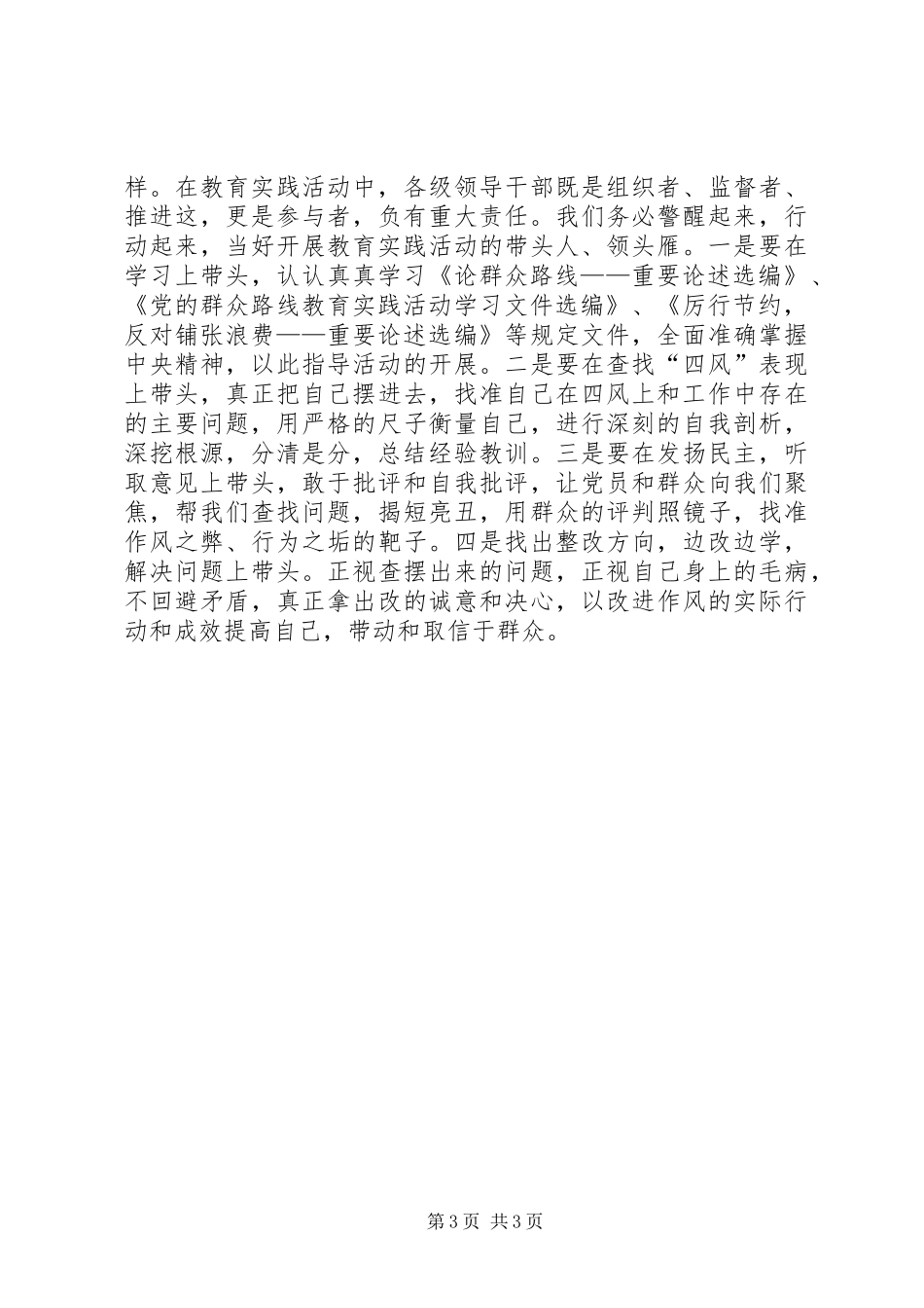 走群众路线解决四风问题体会心得_第3页