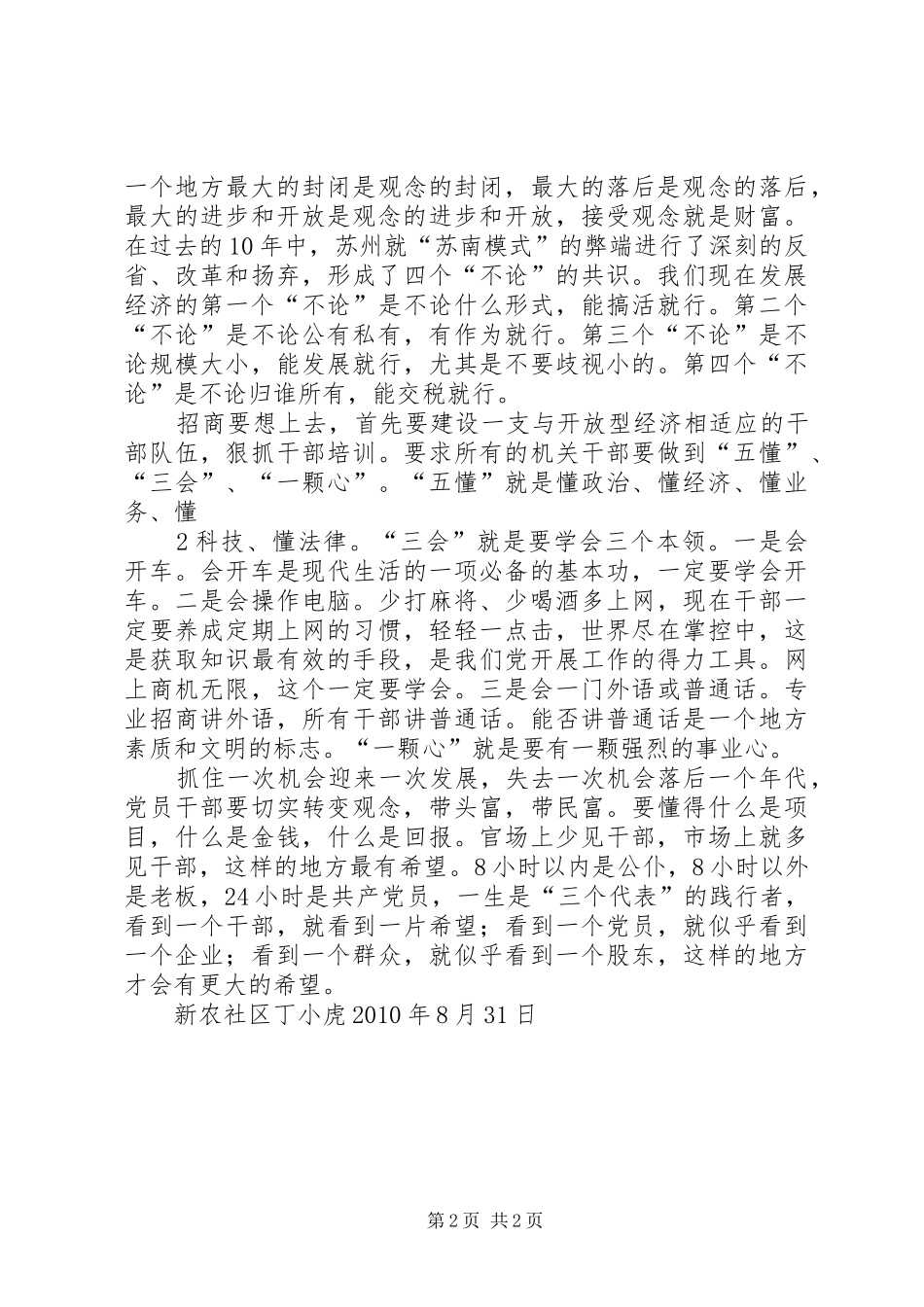 抓项目建设促经济发展体会心得_第2页