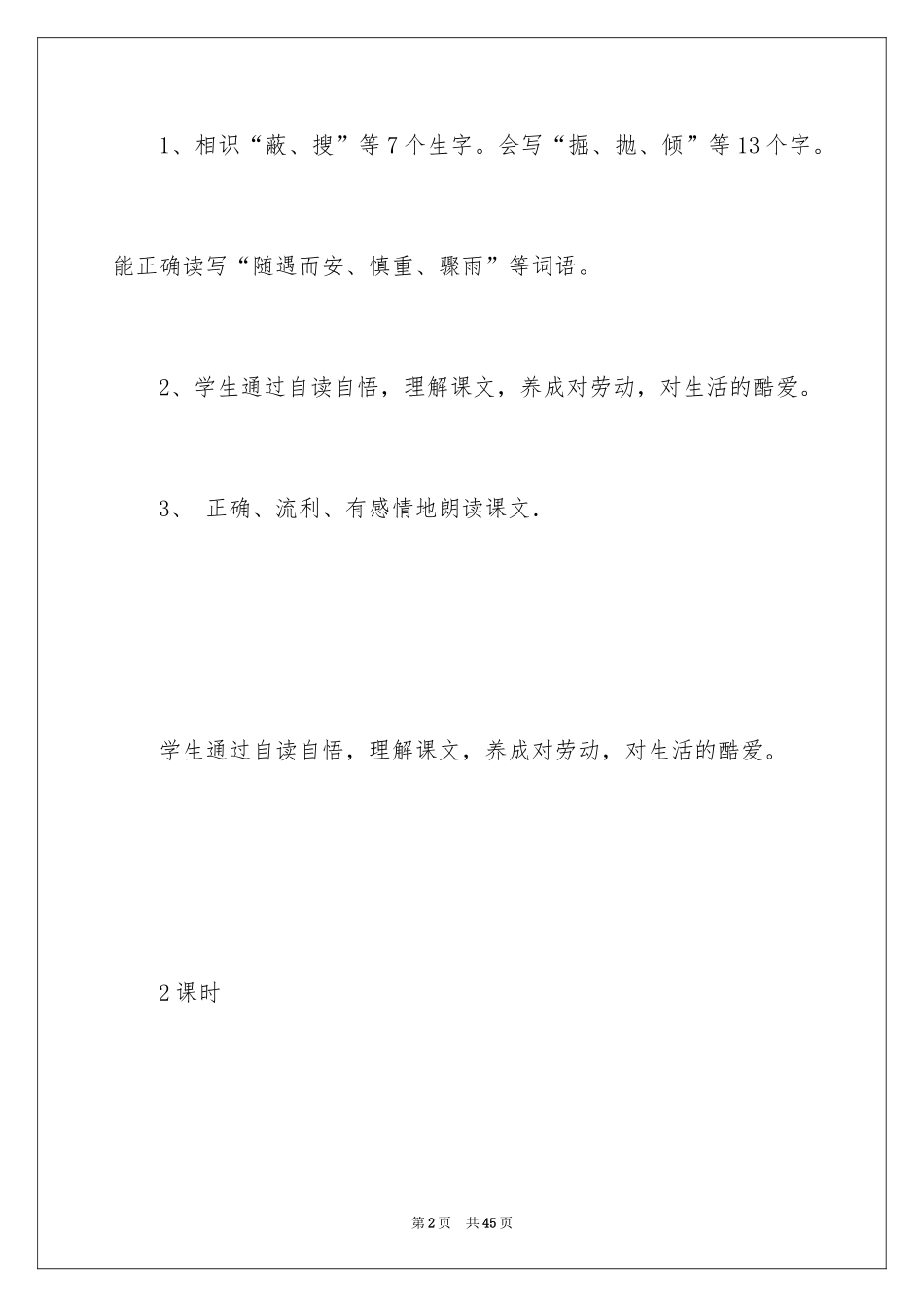 2024四年级语文《蟋蟀的住宅》教学设计_第2页