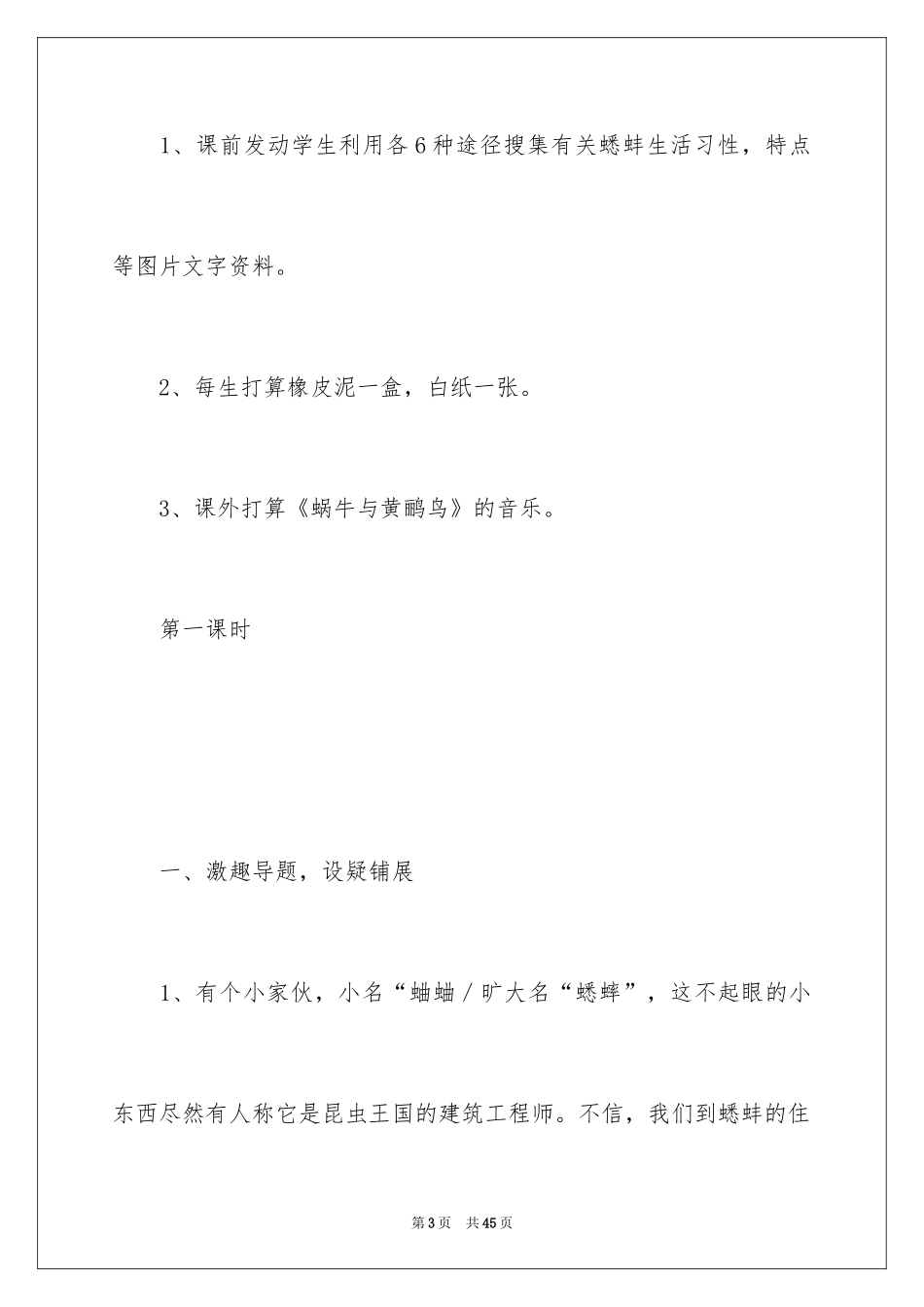 2024四年级语文《蟋蟀的住宅》教学设计_第3页