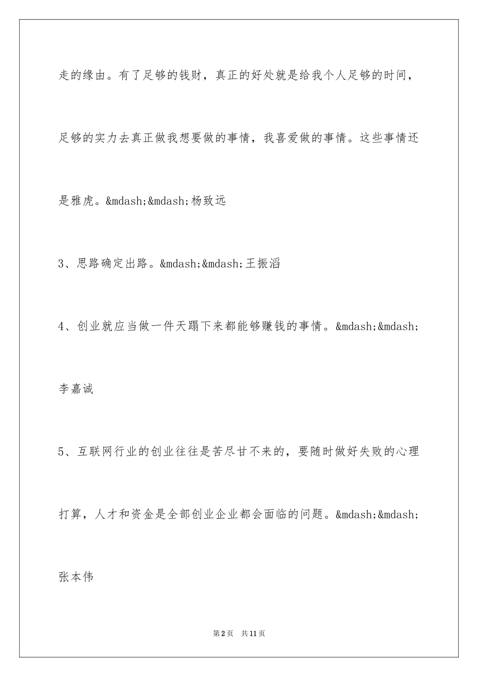 2024创业励志名言名句_第2页